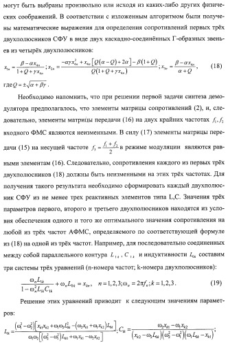 Способ фазовой модуляции и демодуляции высокочастотных сигналов и устройство его реализации (патент 2481700)