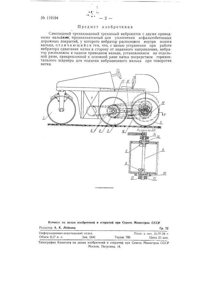 Самоходный трехвальцовый трехосный виброкаток (патент 119194)