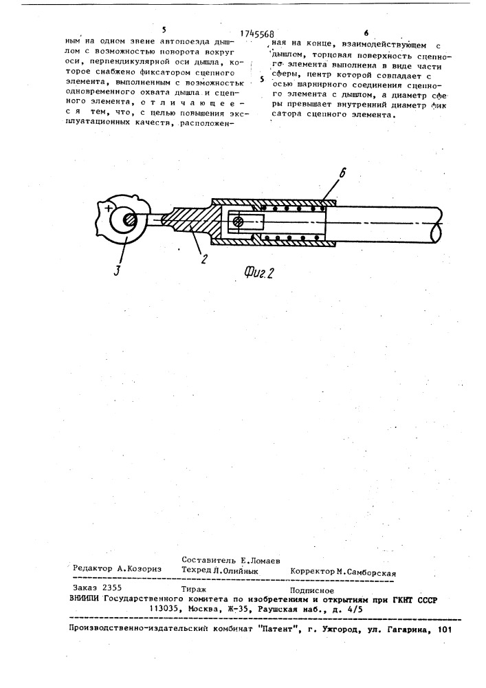 Тяговосцепное устройство автопоезда (патент 1745568)