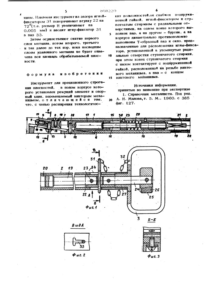 Инструмент для прецизионногострогания плоскостей (патент 808220)