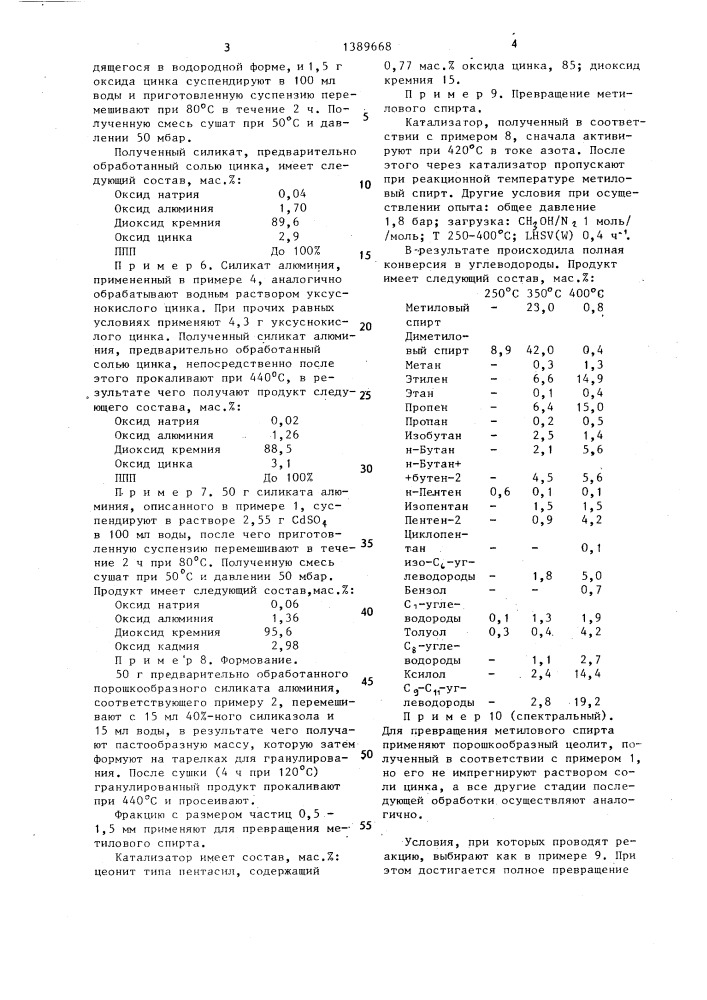 Катализатор для конверсии метилового спирта и/или диметилового эфира в ненасыщенные углеводороды и способ его получения (патент 1389668)