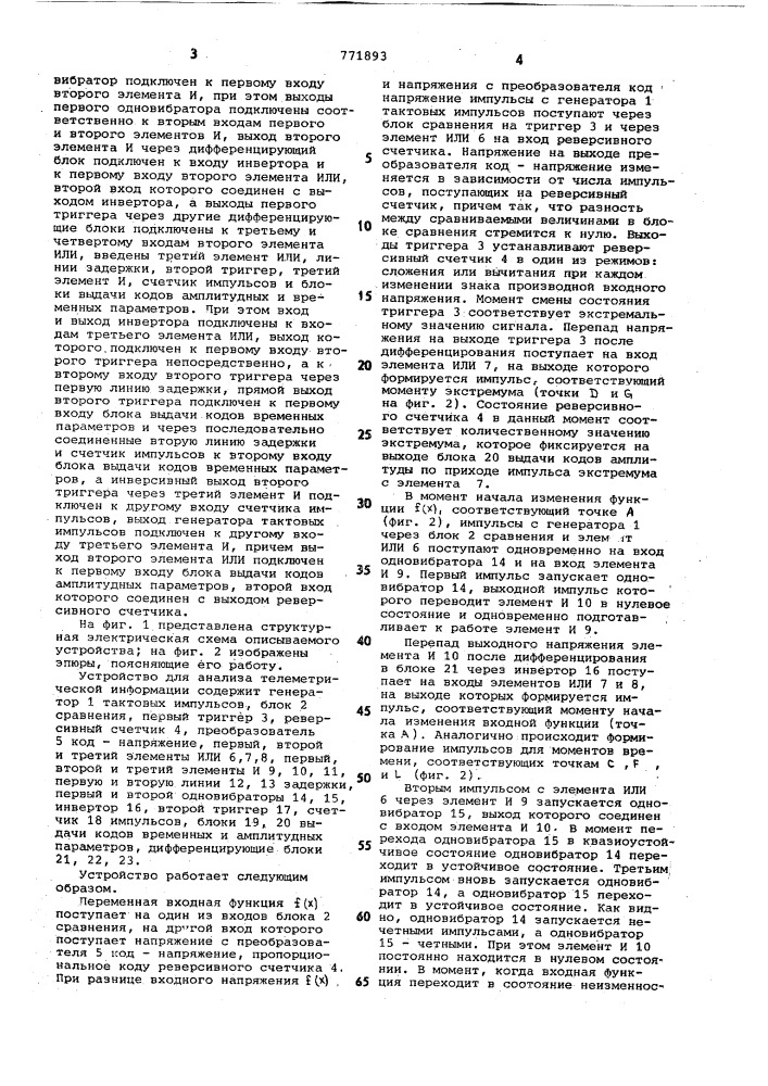 Устройство для анализа телеметрической информации (патент 771893)