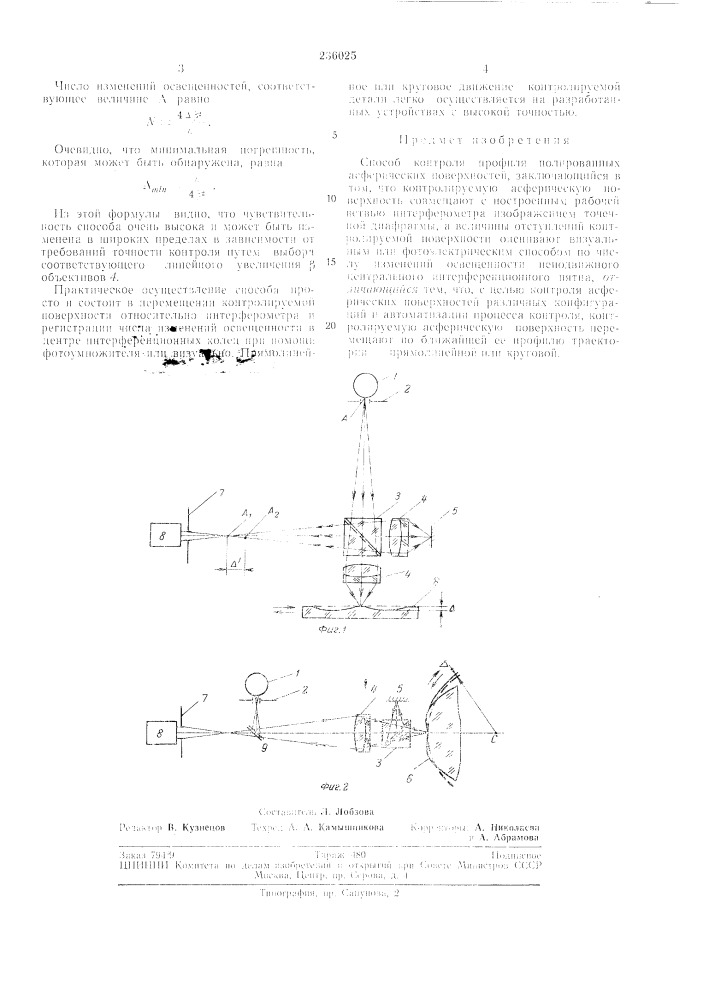 Способ контроля профиля полированных асферических поверхностей (патент 236025)