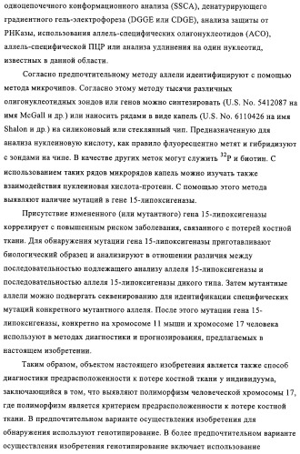 Способ лечения и предупреждения потери костной ткани (патент 2319483)