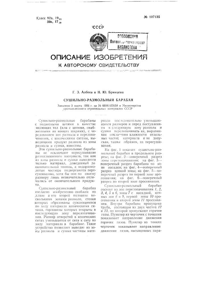 Сушильно-размольный барабан (патент 107135)