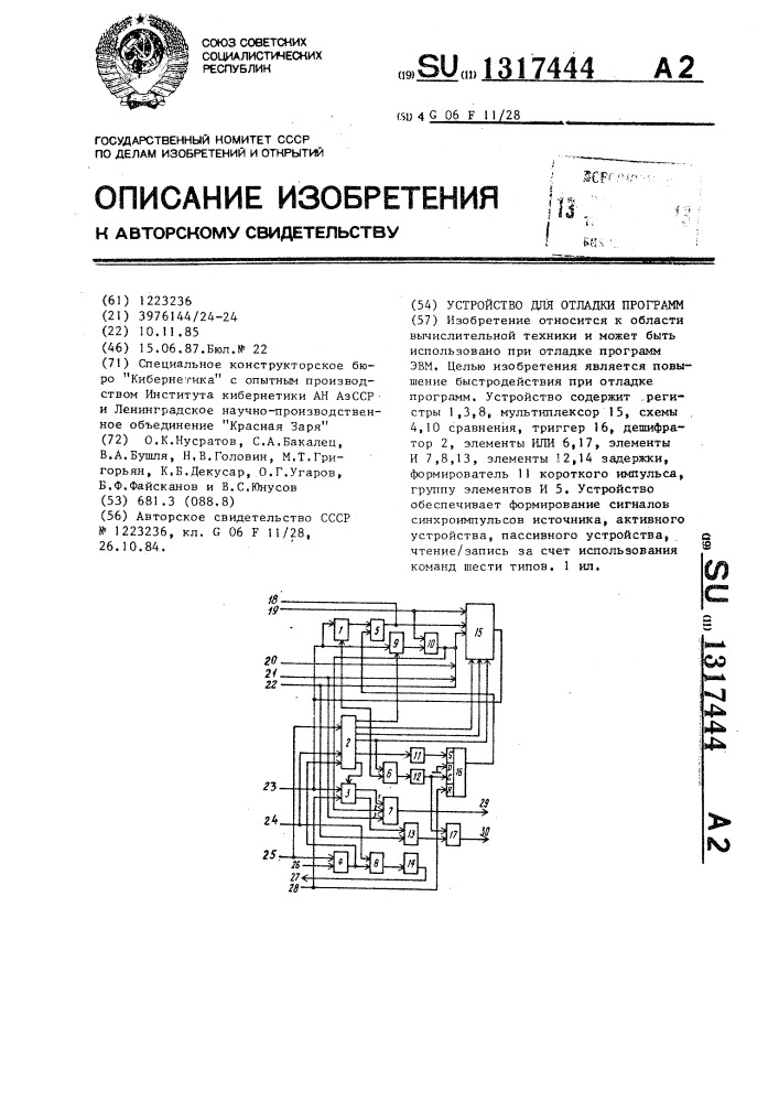 Устройство для отладки программ (патент 1317444)