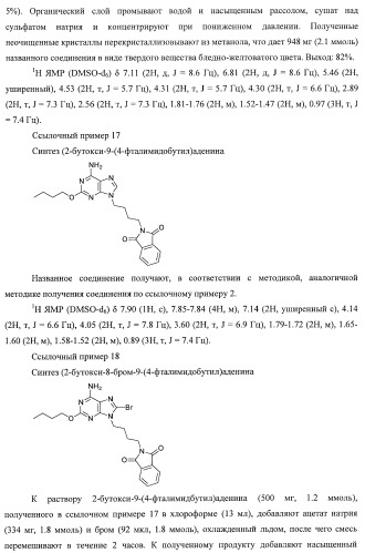 9-замещенное производное 8-оксоаденина и лекарственное средство (патент 2397171)