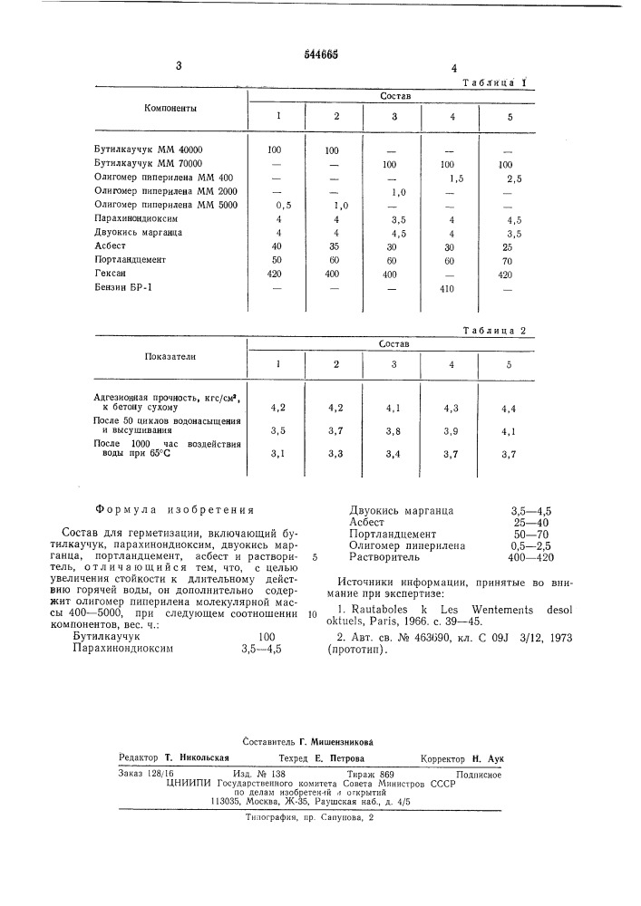 Состав для герметизации (патент 544665)