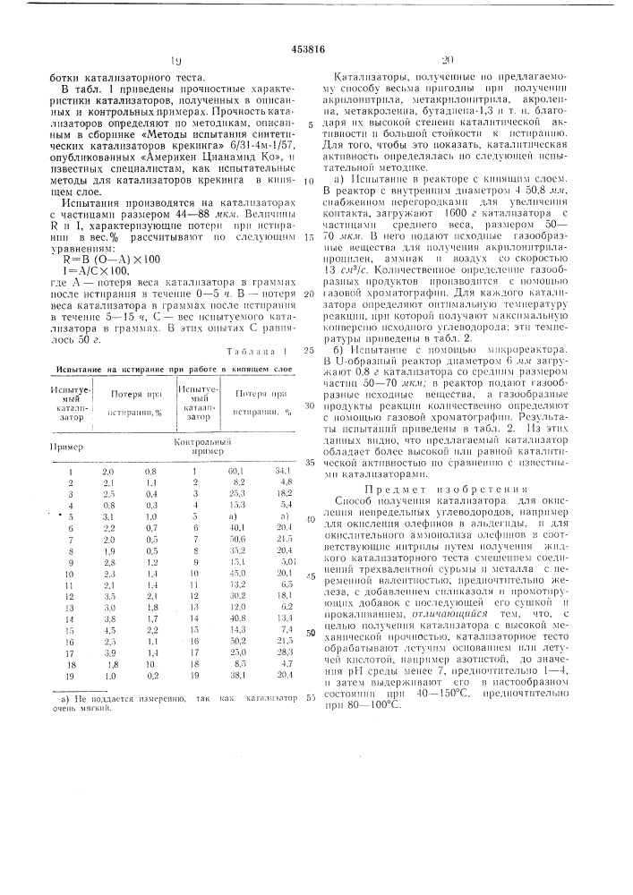 Патент ссср  453816 (патент 453816)
