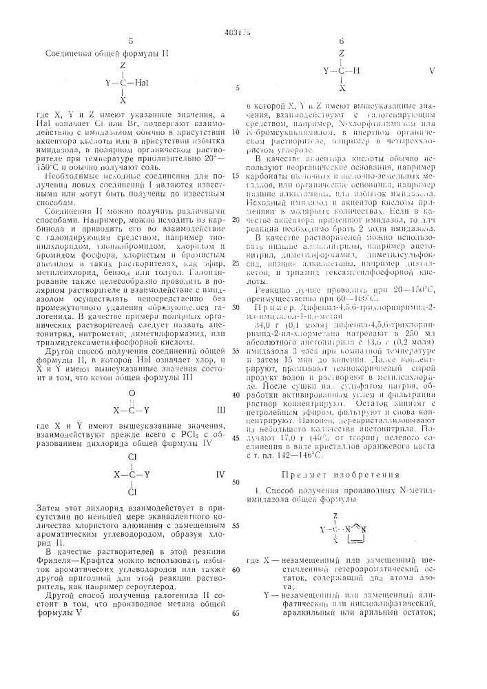 Патент ссср  403175 (патент 403175)