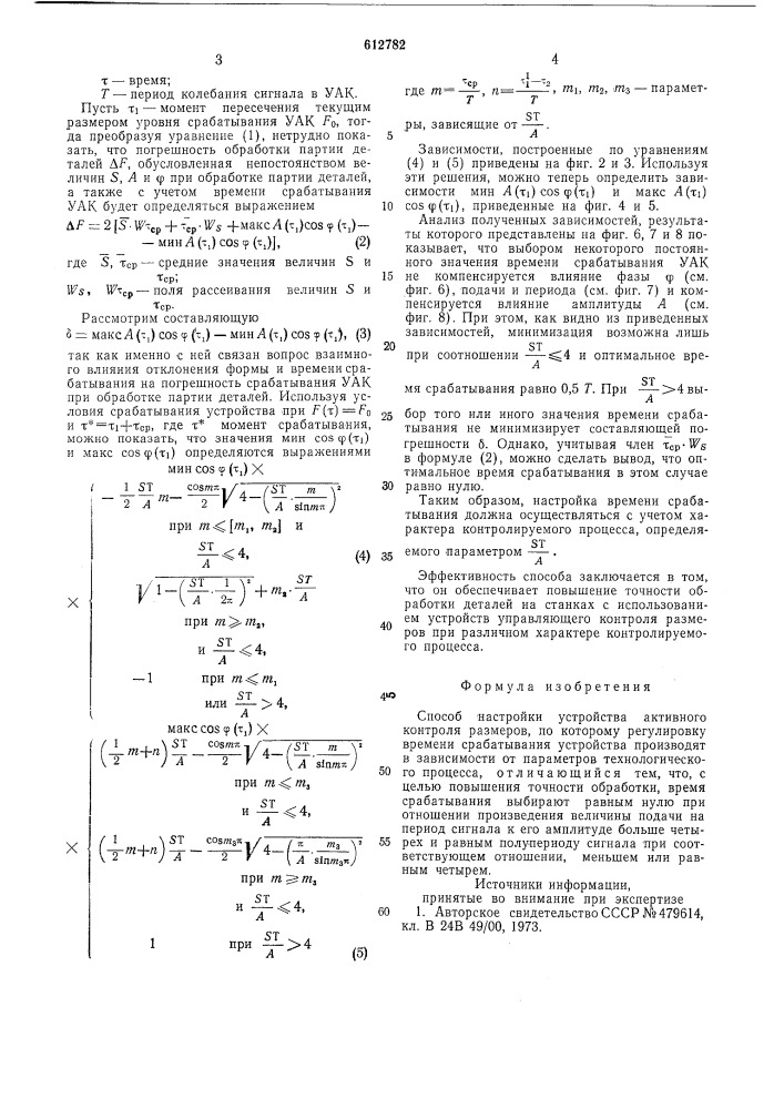 Способ настройки устройства активного контроля размеров (патент 612782)