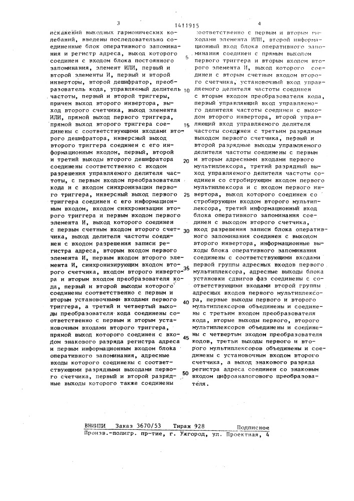 Цифровой генератор трехфазных гармонических колебаний (патент 1411915)