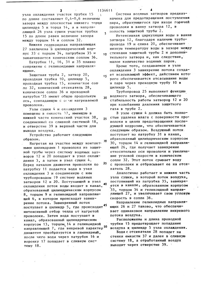 Установка для термообработки проволоки (патент 1134611)