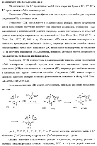 7-членные циклические соединения, способы их получения и их фармацевтическое применение (патент 2466994)