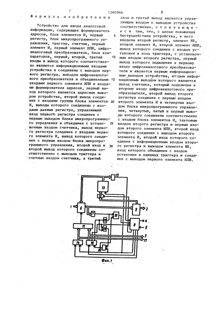 Устройство для ввода аналоговой информации (патент 1260966)