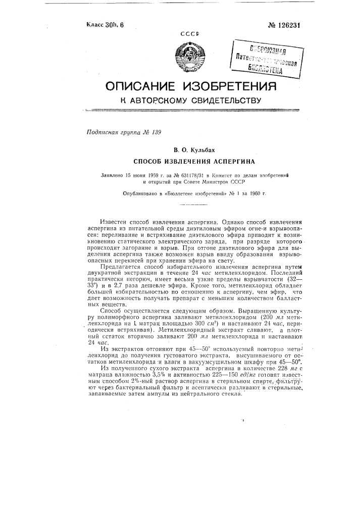 Патент ссср  126231 (патент 126231)