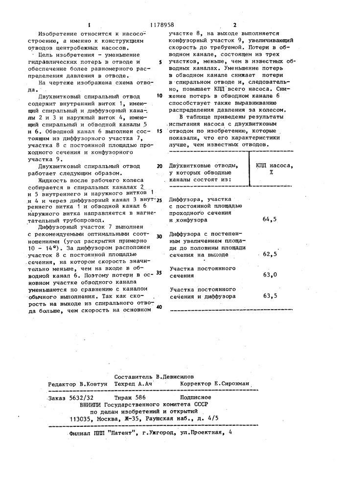 Двухвитковый спиральный отвод (патент 1178958)