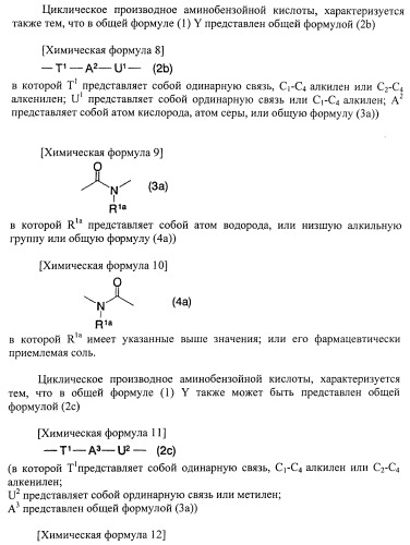 Новое циклическое производное аминобензойной кислоты (патент 2391340)