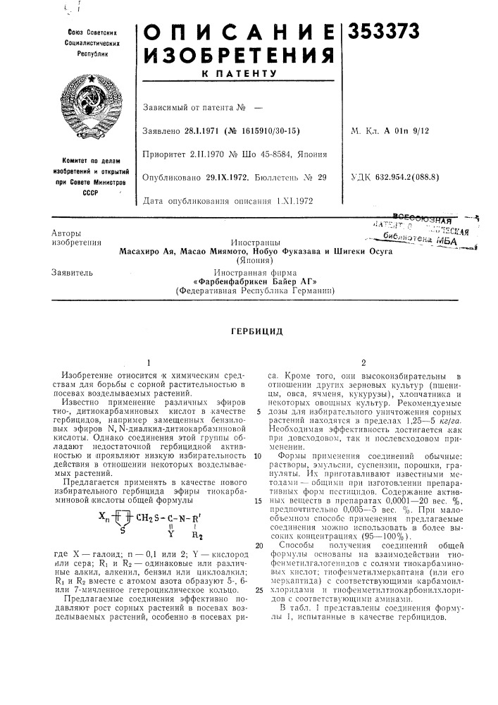 Патент ссср  353373 (патент 353373)