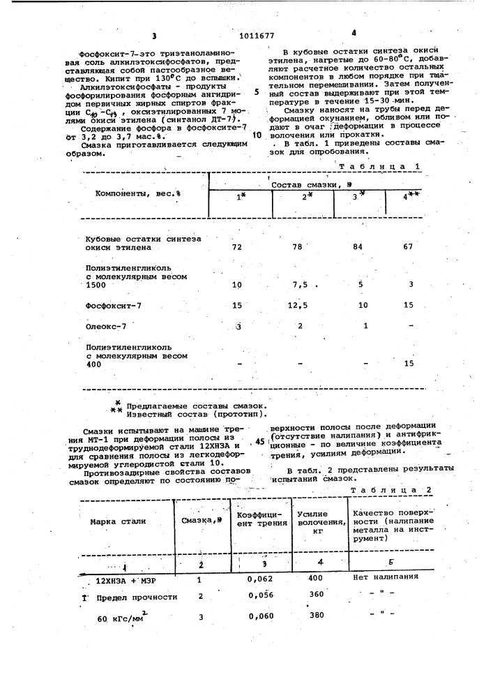 Смазка для холодной обработки металлов давлением (патент 1011677)