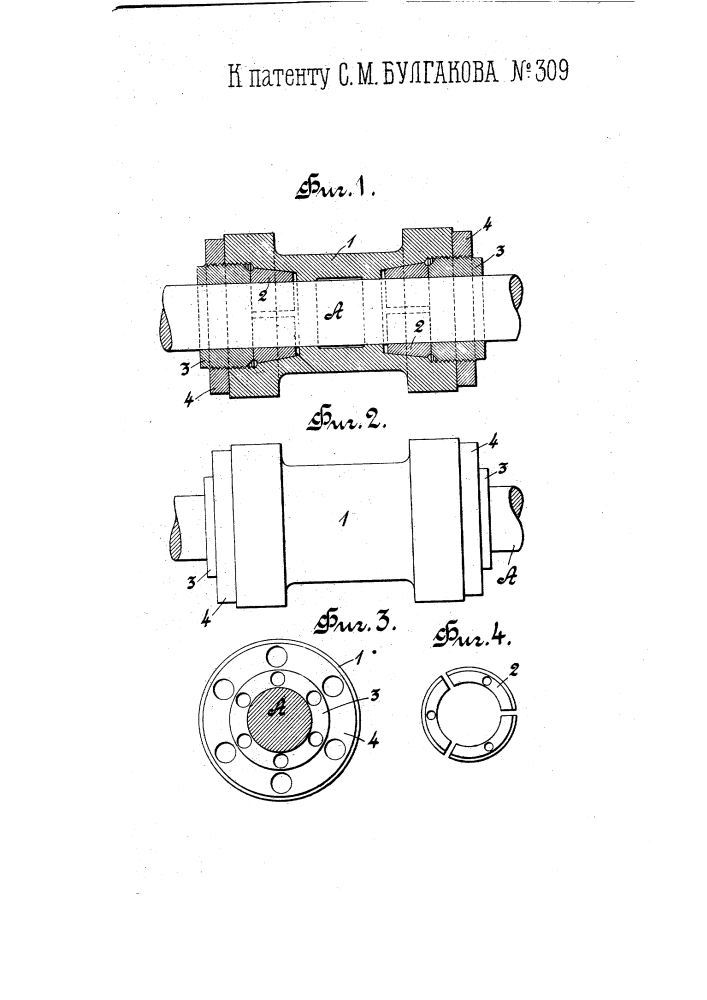 Переставная шейка для вала (патент 309)