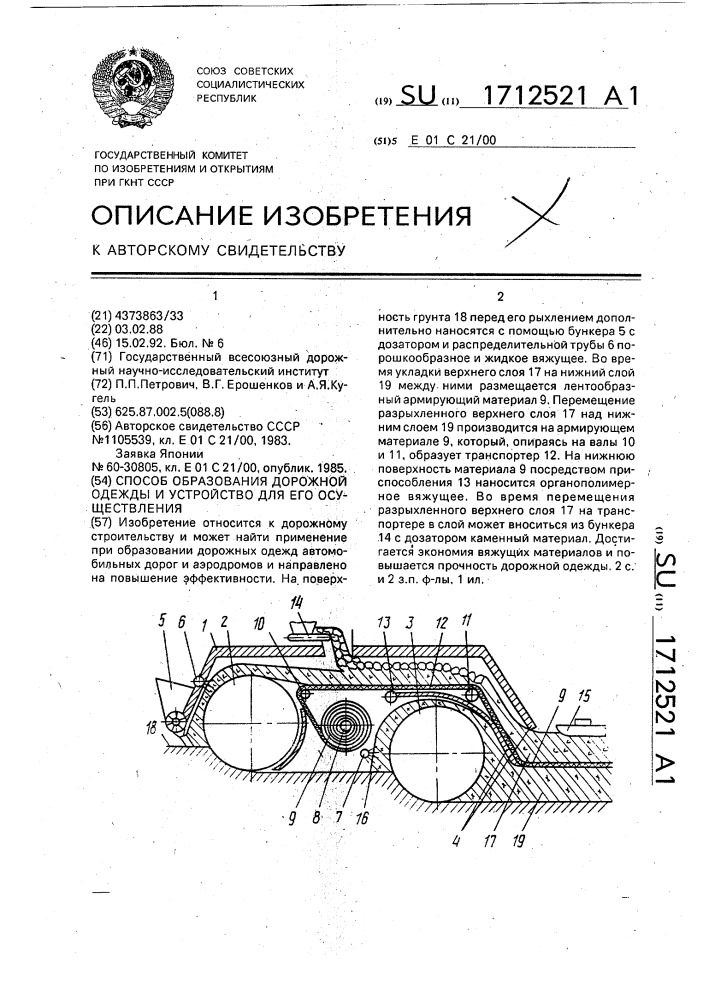 Способ образования дорожной одежды и устройство для его осуществления (патент 1712521)