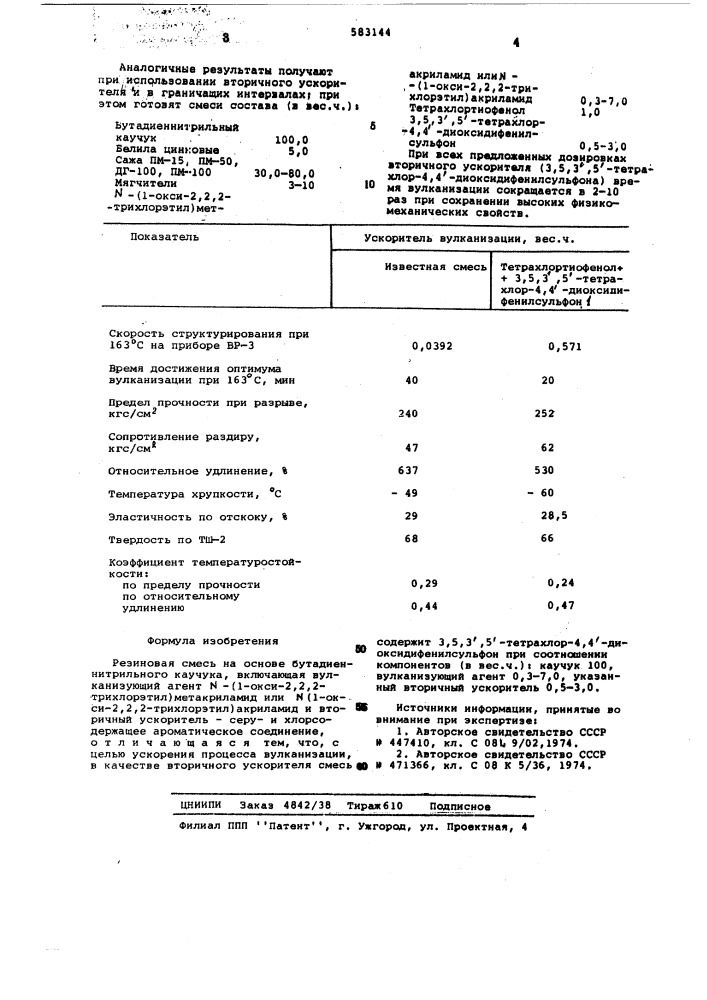 Резиновая смесь на основе бутадиеннитрольного каучука (патент 583144)