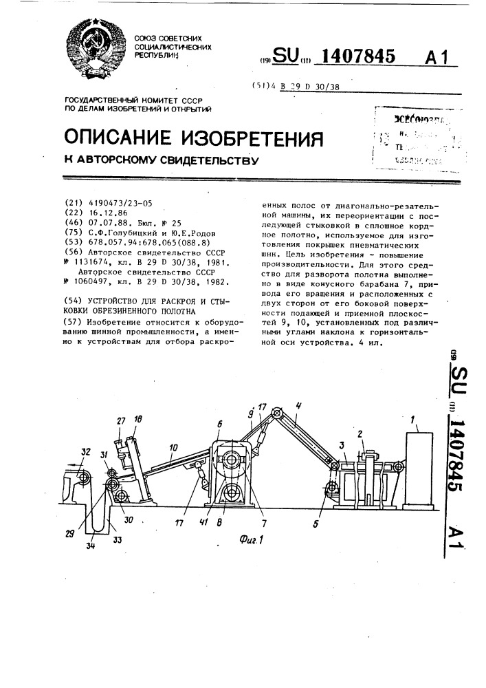 Устройство для раскроя и стыковки обрезиненного полотна (патент 1407845)