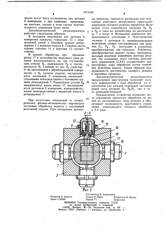 Динамометрический резцедержатель (патент 1071400)