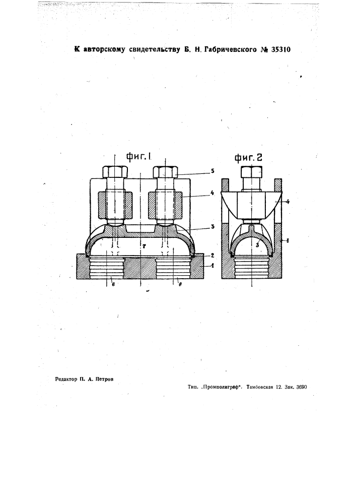Ретурбенд для соединения труб змеевика в крэкинг-установках, трубчатках и других установках (патент 35310)