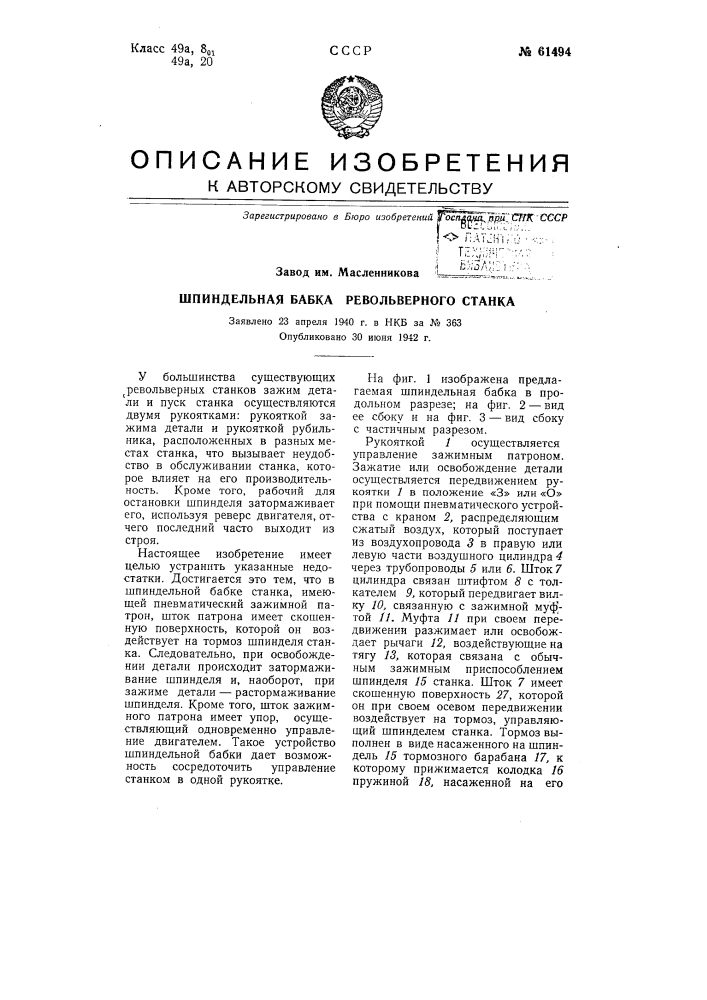 Шпиндельная бабка револьверного станка (патент 61494)