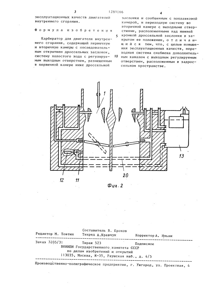 Карбюратор для двигателя внутреннего сгорания (патент 1280166)