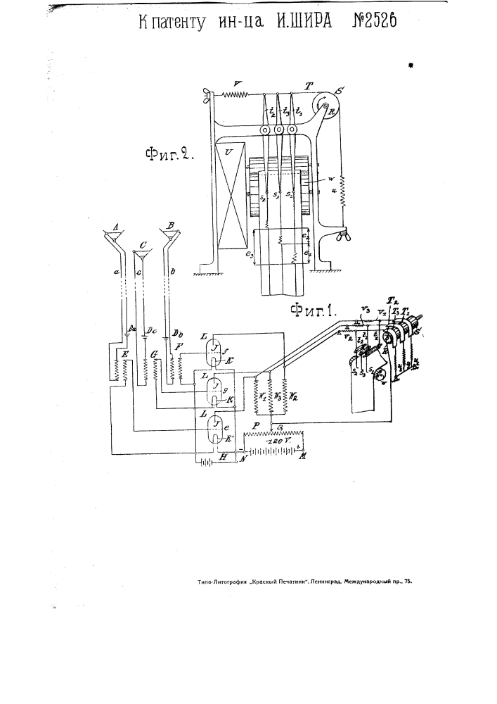 Устройство для определения места нахождения на земной поверхности источника звука (патент 2526)