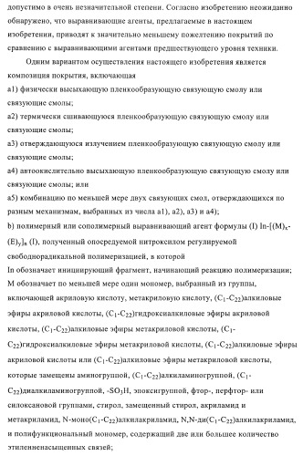 Композиции покрытий, содержащие выравнивающие агенты, полученные полимеризацией, опосредуемой нитроксилом (патент 2395551)