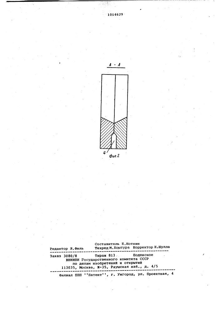Литниковая система (патент 1014629)