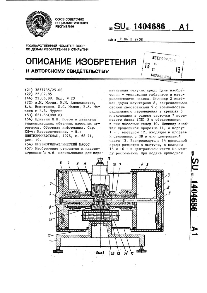 Пневмогидравлический насос (патент 1404686)