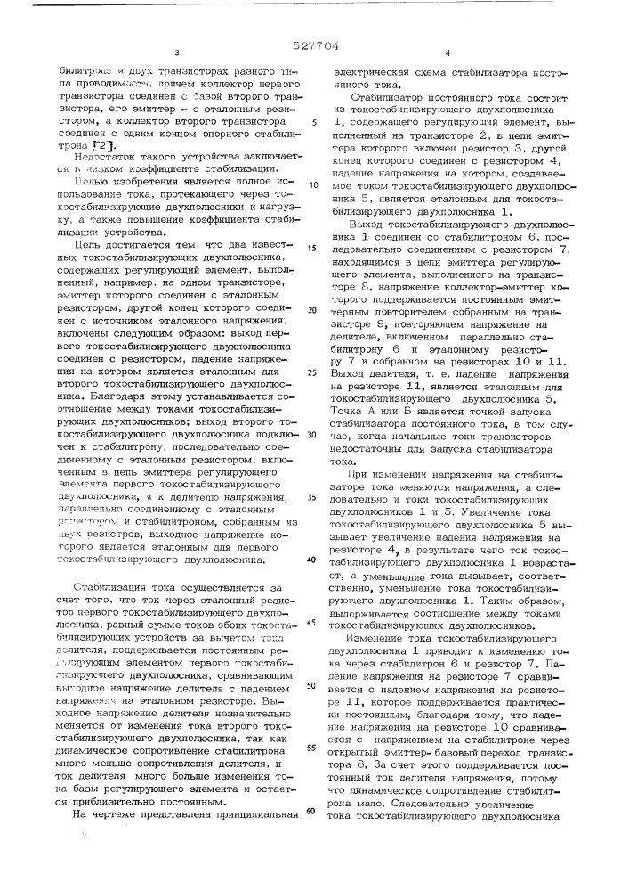 Стабилизатор постоянного тока (патент 527704)