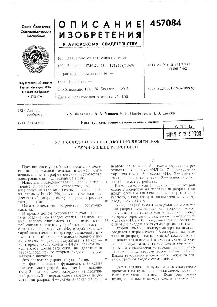 Последовательное двоично-десятичное суммирующее устройство (патент 457084)