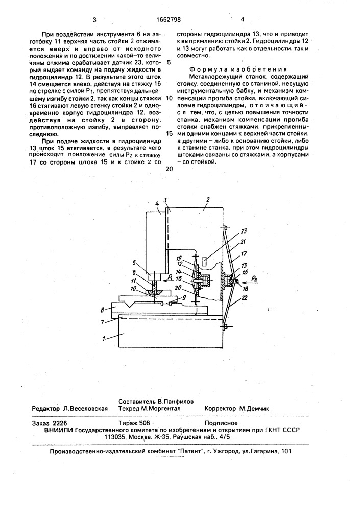 Металлорежущий станок (патент 1662798)
