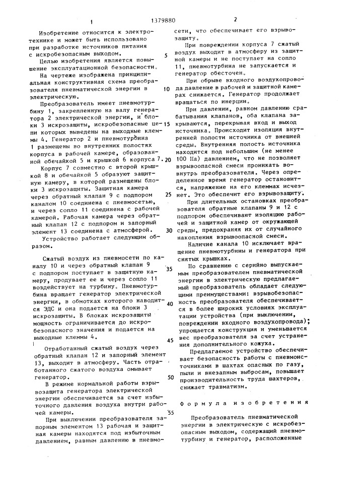 Преобразователь пневматической энергии в электрическую (патент 1379880)