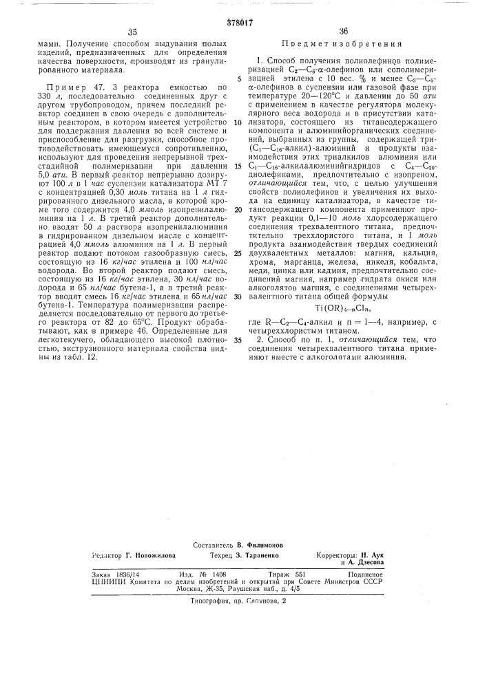 Способ получения полиолефинов (патент 378017)