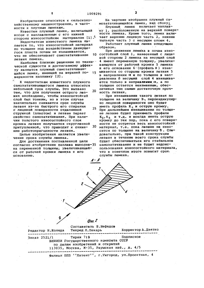 Плужный самозатачивающийся лемех (патент 1009291)