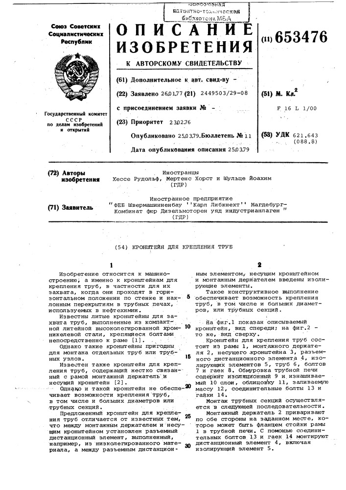 Кронштейн для крепления труб (патент 653476)