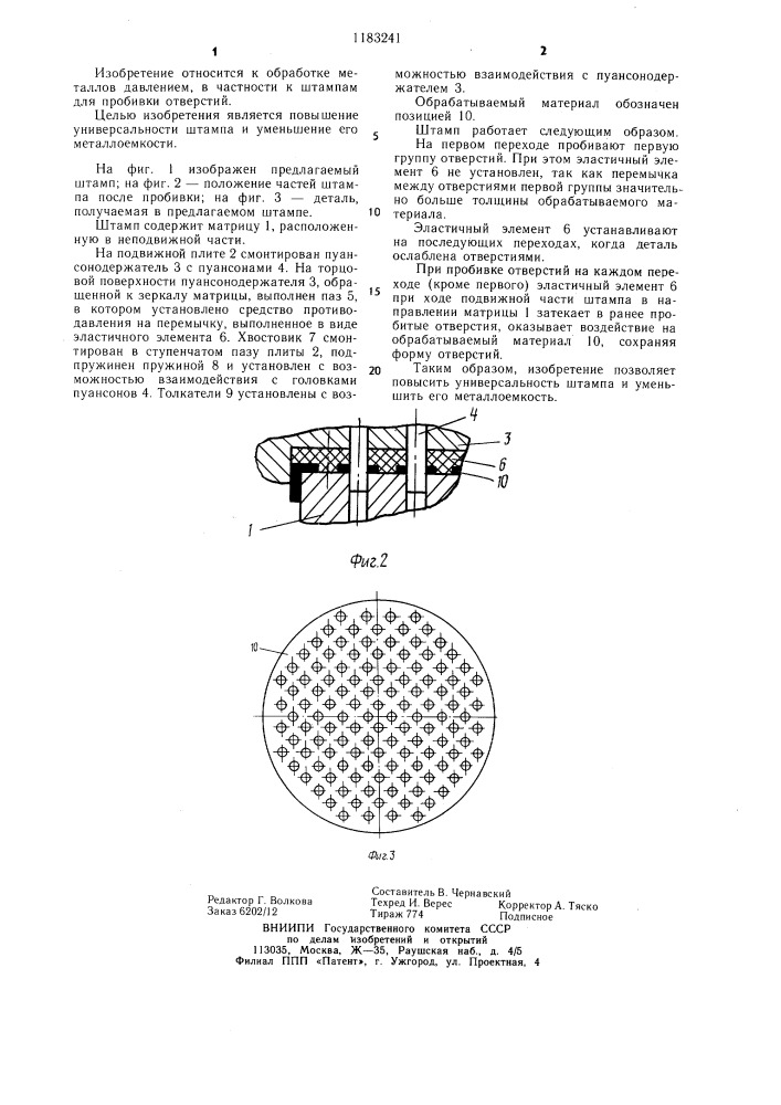 Штамп для пробивки отверстий (патент 1183241)