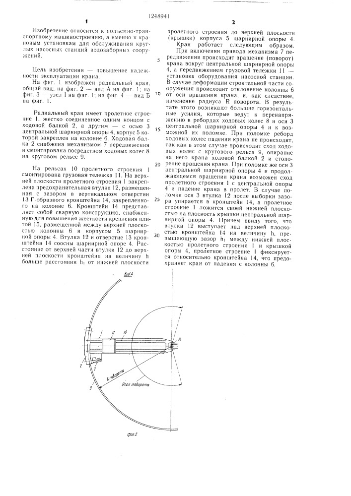 Радиальный кран (патент 1248941)