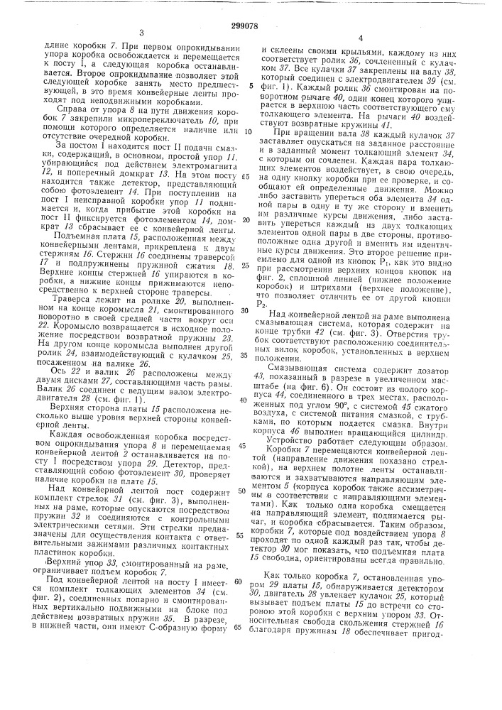 Автоматическое устройство для контроля замыкания контактов (патент 299078)