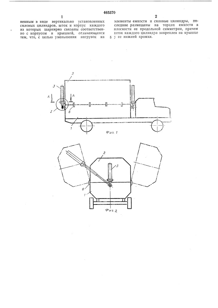 Емкость для транспортирования грузов (патент 465370)