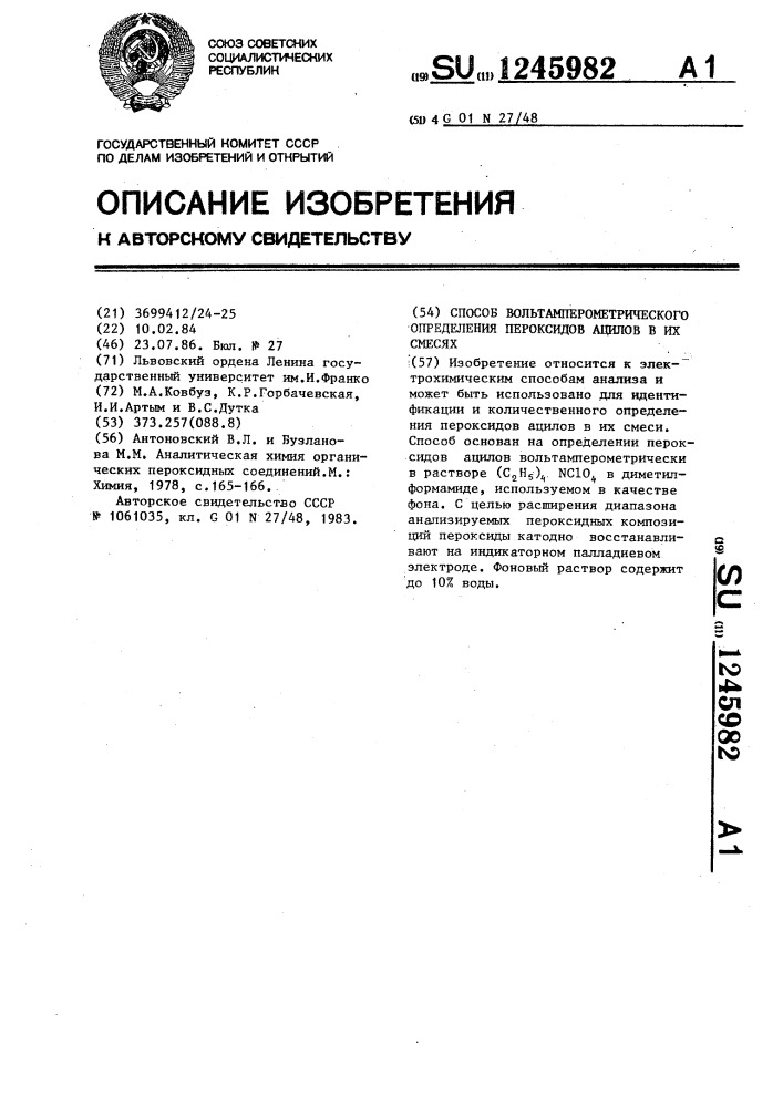 Способ вольтамперометрического определения пероксидов ацилов в их смесях (патент 1245982)
