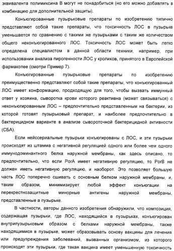 Вакцинные композиции, содержащие липополисахариды иммунотипа l2 и/или l3, происходящие из штамма neisseria meningitidis igtb- (патент 2364418)