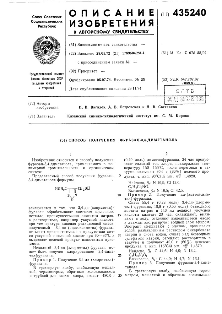 Способ получения фуразан-3,4-диметанола (патент 435240)
